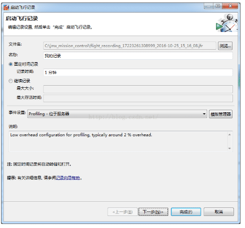 Java飞行记录器JFR功能实现过程图解