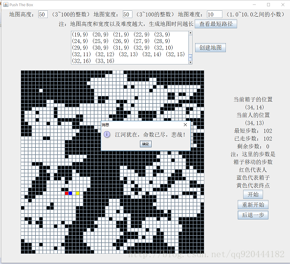 java实现推箱子小游戏