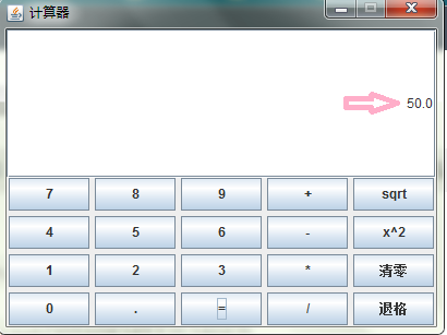 java实现图形化界面计算器