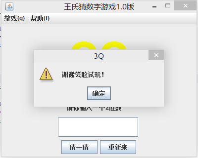 java实现简单猜数字