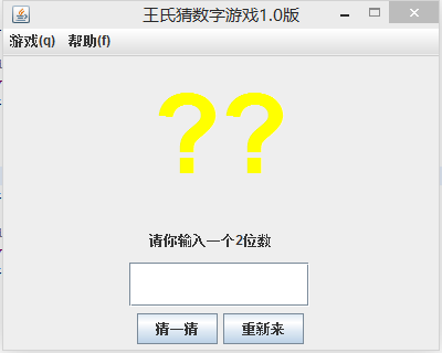 java实现简单猜数字