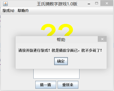 java实现简单猜数字
