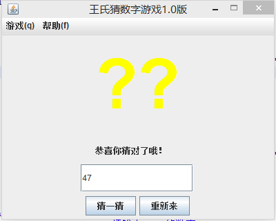 java实现简单猜数字