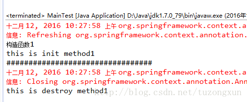 详解java代码中init method和destroy method的三种使用方式