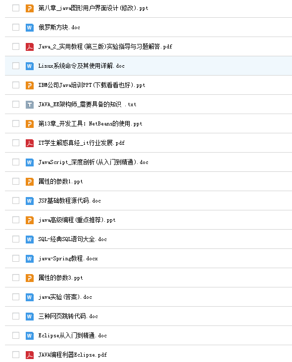 java视频教程与文档教程