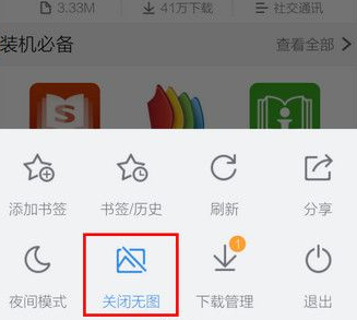 手机百度浏览器中看不到图片详细解决方法