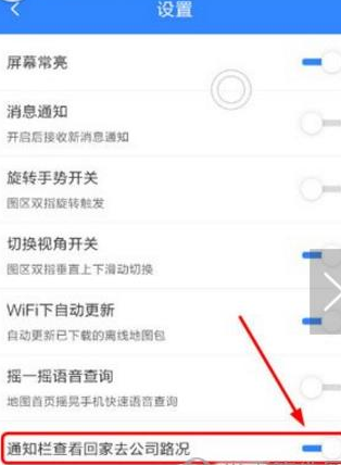 百度地图中将回家去公司路况关闭具体操作方法