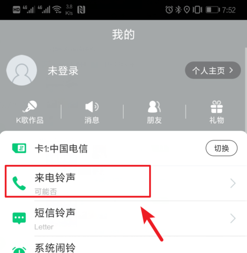 酷狗铃声APP设置双卡铃声