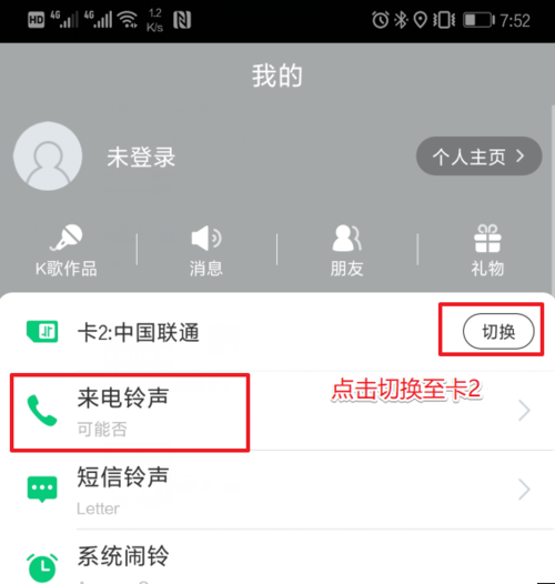 酷狗铃声APP设置双卡铃声
