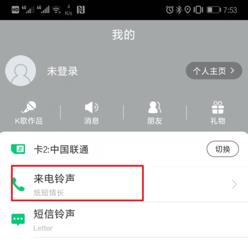 酷狗铃声APP设置双卡铃声