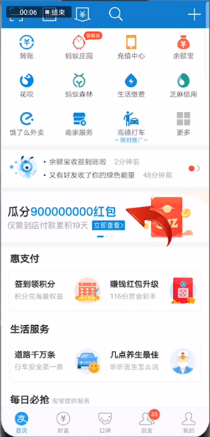 支付宝中找到瓜分9亿活动入口具体操作方法