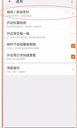 淘宝设置指纹支付的图文操作