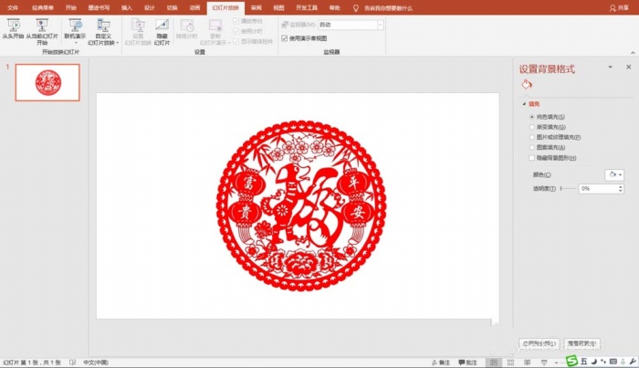 使用PPT制作出逼真剪纸效果的具体操作方法