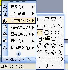 使用ppt绘制出加速慢行警示牌标志的具体操作方法