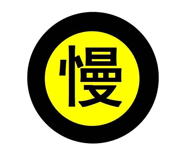 使用ppt绘制出加速慢行警示牌标志的具体操作方法