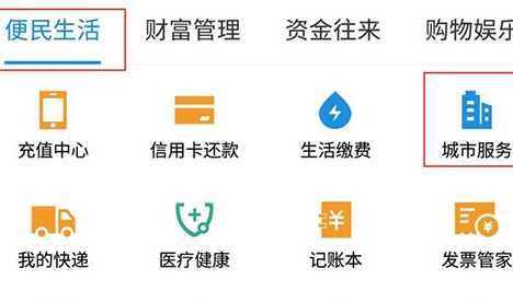 支付宝中为中小学大学缴费的具体操作方法