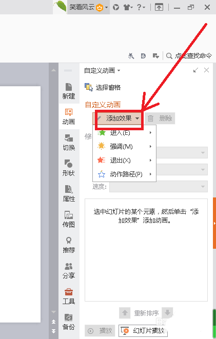 使用PPT设计出一个数字倒计时效果动画具体操作方法