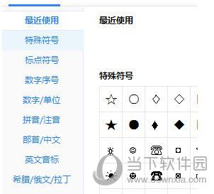 百度输入法怎么打特殊符号 输入特殊符号方法教程