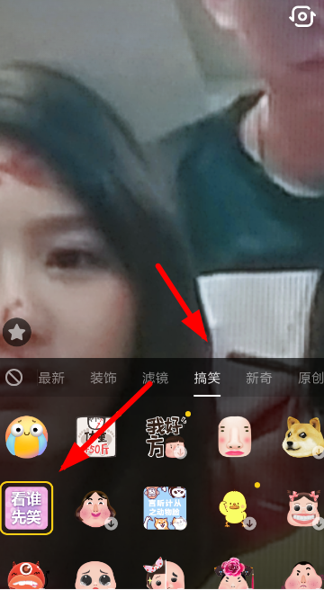 抖音看谁先笑特效在哪里 抖音看谁先笑特效设置教程