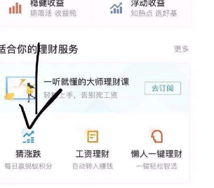支付宝中玩猜涨跌具体操作流程
