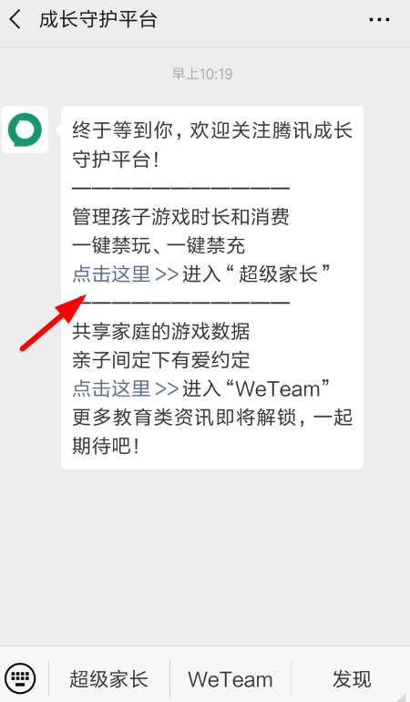 微信中将小游戏设置禁玩具体操作方法
