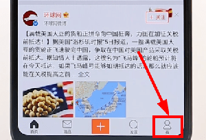 在微博里拉黑别人简单操作