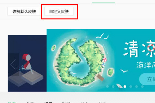 QQ音乐怎么自定义皮肤 自定义皮肤突显你的个性