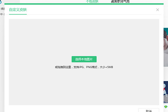 QQ音乐怎么自定义皮肤 自定义皮肤突显你的个性