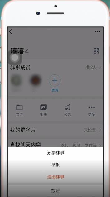 手机QQ中将群删除具体操作方法