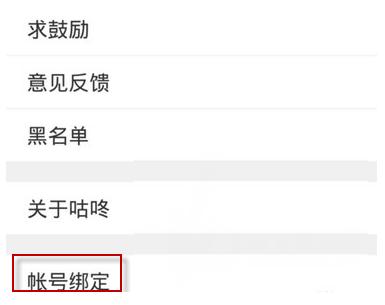 咕咚运动同步微信运动具体操作方法