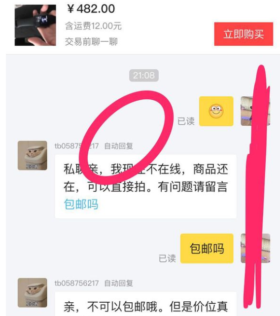 闲鱼设置自动回复具体操作方法