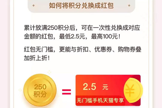 天猫中使用积分兑换无门槛红包具体操作方法