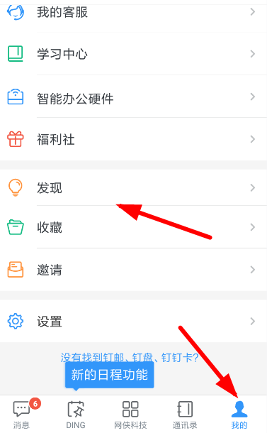 钉钉中创建小目标的具体操作方法