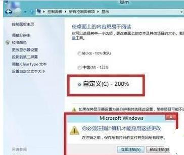 win8.1系统如何放大所有字体?