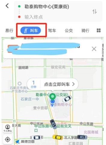 高德地图如何叫车   高德地图出行教程