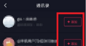 抖音搜索好友方法介绍 抖音如何添加通讯录好友