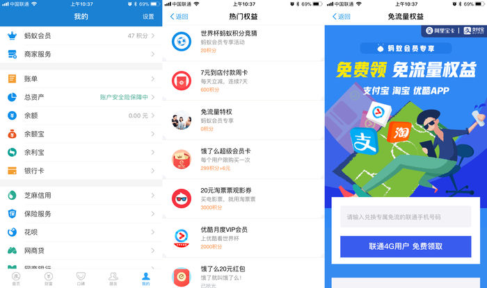 支付宝0积分兑换免流量特权活动方法介绍 支付宝免流量权益在哪可以免费领