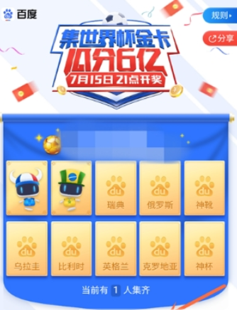百度世界杯金卡如何集齐 百度世界杯金卡送好友教程