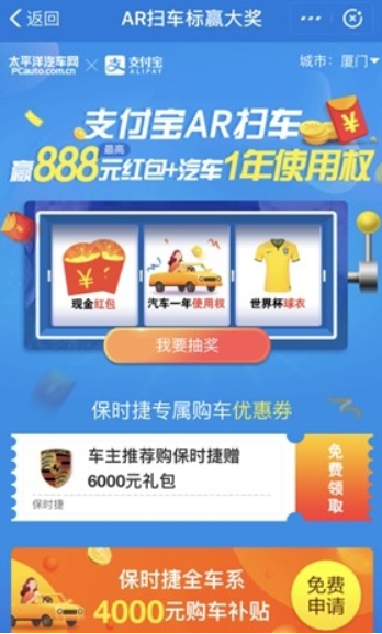 支付宝AR扫保时捷如何获取红包？AR扫保时捷获取红包方法攻略介绍！