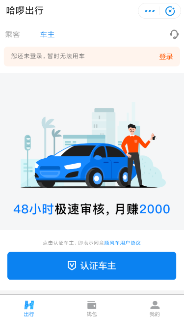 哈罗顺风车注册车主具体操作方法