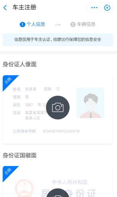 哈罗顺风车注册车主具体操作方法