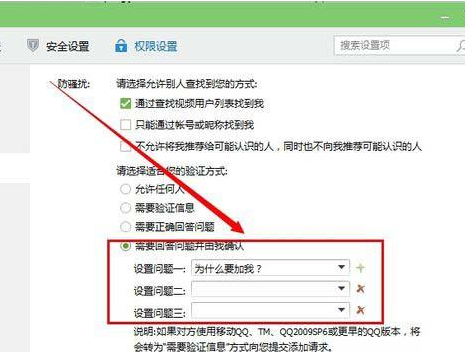 QQ中设置加好友权限具体操作方法