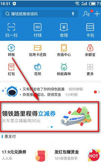 支付宝中领取火车票立减劵的详细方法介绍