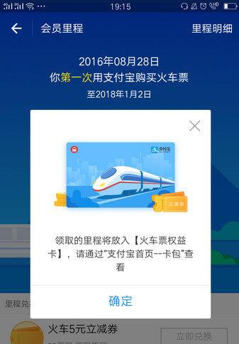 支付宝中领取火车票立减劵的详细方法介绍