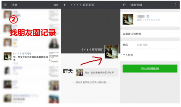 微信删除好友后如何悄悄重新加回方法 微信中删除好友后悄悄重新加回具体方法介绍