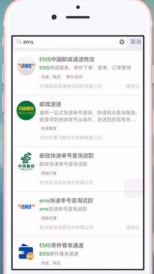 微信中查询EMS快递单号如何操作 微信查询EMS快递单号具体操作方法