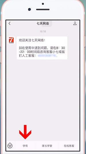微信中在七天网络上查分数具体操作方法