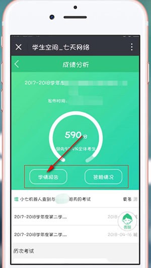 微信中在七天网络上查分数具体操作方法