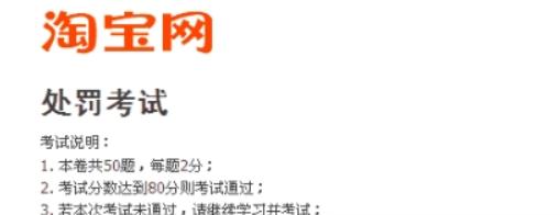 淘宝考试答案 淘宝处罚考试答案50题