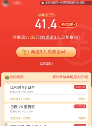 百度世界杯竞猜活动提现详细步骤 百度世界杯竞猜活动如何提现